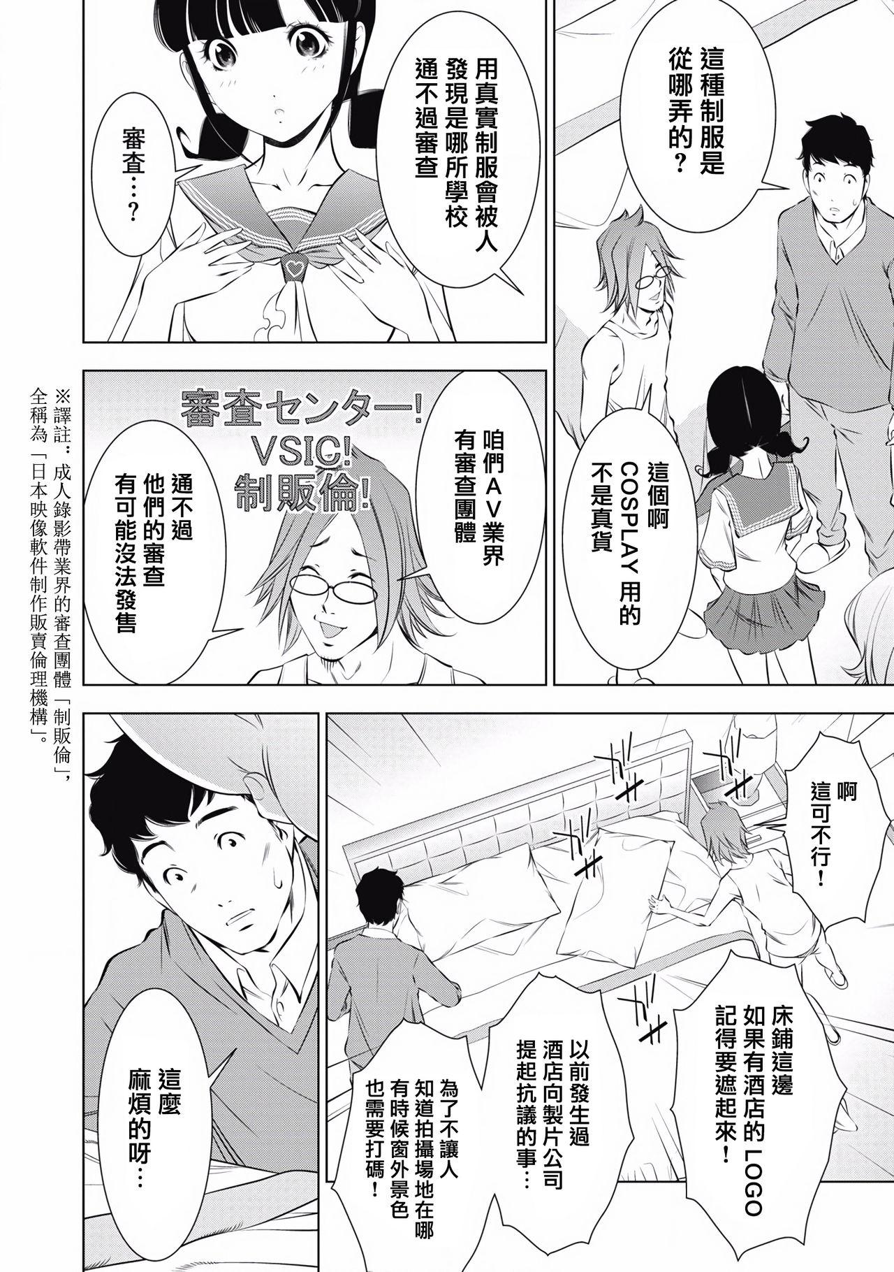 たちまち はだかの業界物語 第1-4話[安田理央、前川 かずお]  [中国翻訳](88页)