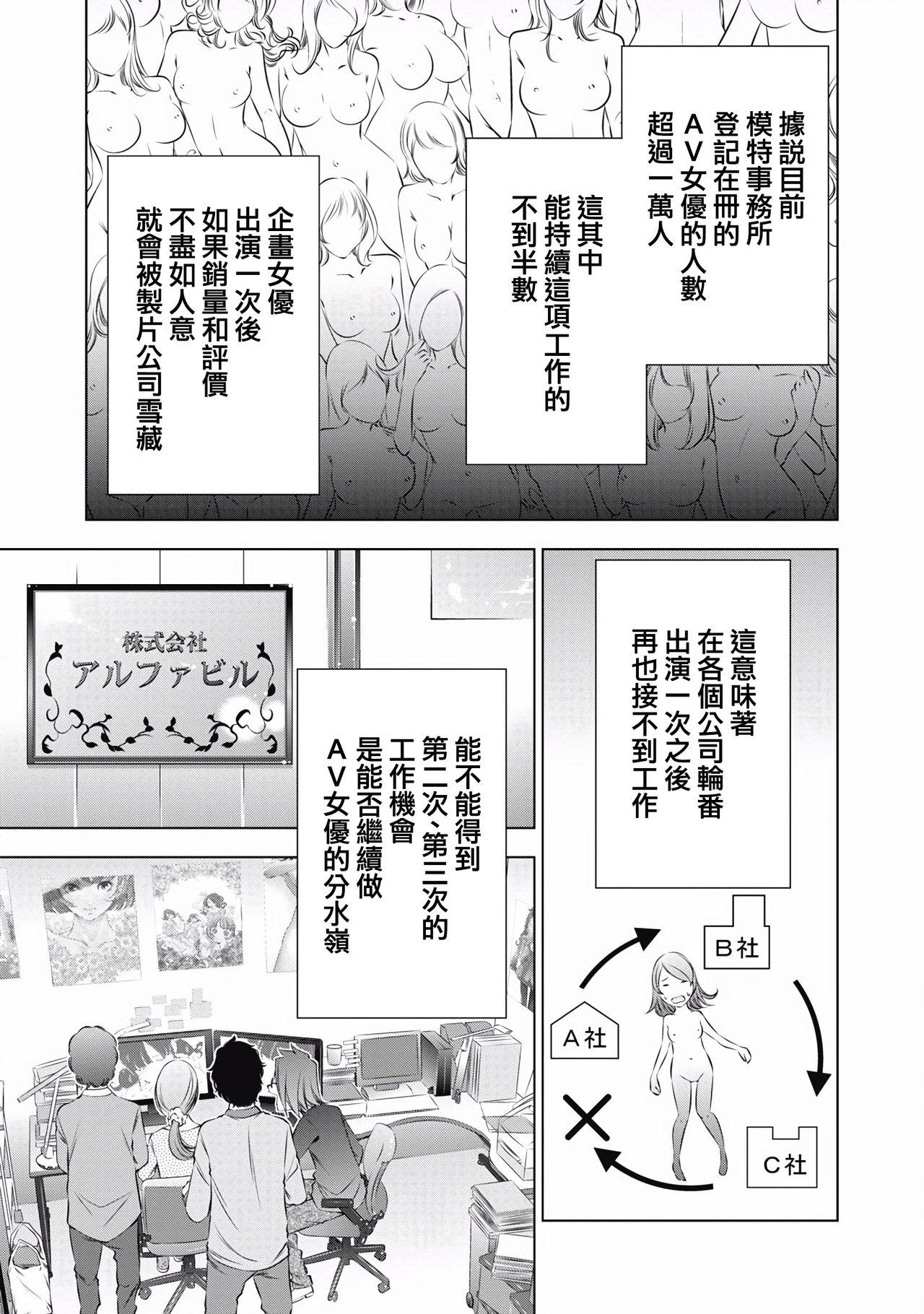 たちまち はだかの業界物語 第1-4話[安田理央、前川 かずお]  [中国翻訳](88页)