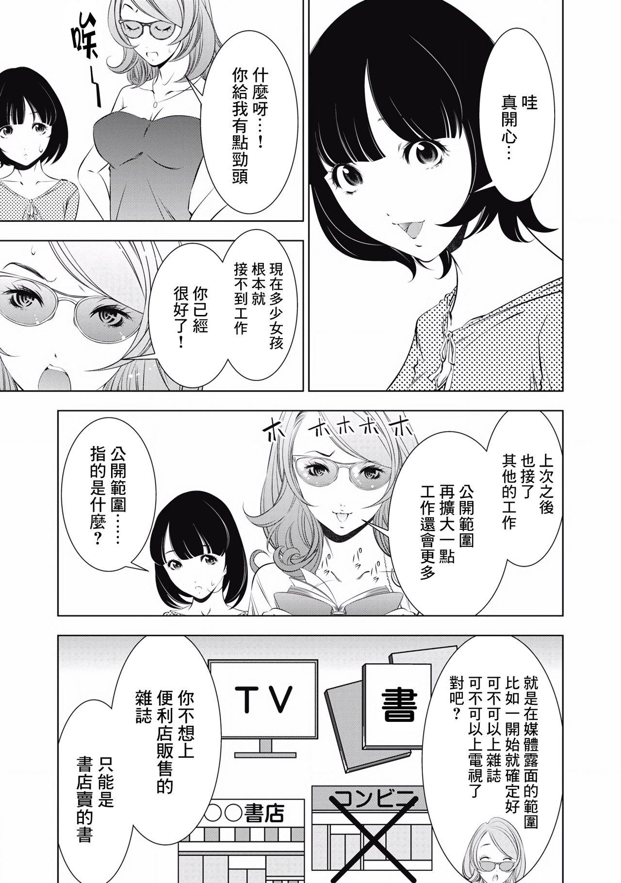 たちまち はだかの業界物語 第1-4話[安田理央、前川 かずお]  [中国翻訳](88页)