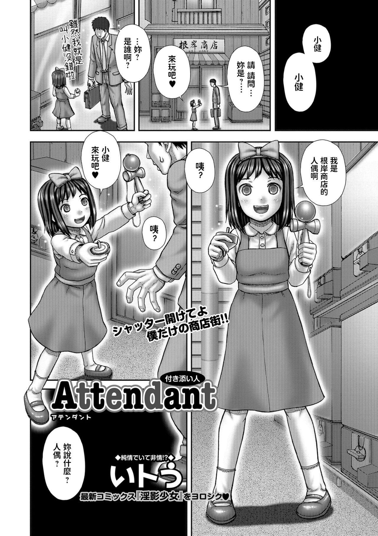 [いトう] Attendant 付き添い人 (コミック Mate legend Vol.24 2018年12月号) 中文翻譯  (20页)