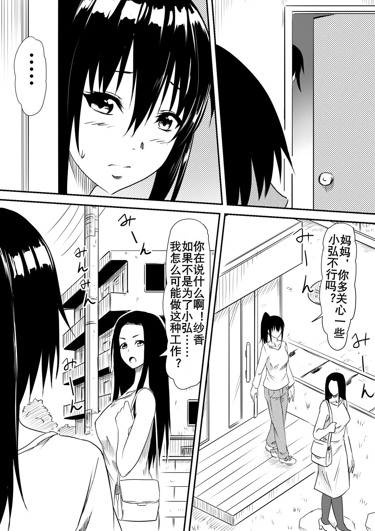 風俗ビッチと化した母娘の物語[三毛蔵亭]  [中国翻訳](104页)