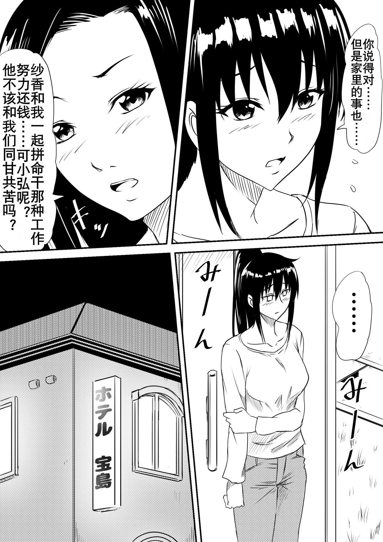 風俗ビッチと化した母娘の物語[三毛蔵亭]  [中国翻訳](104页)