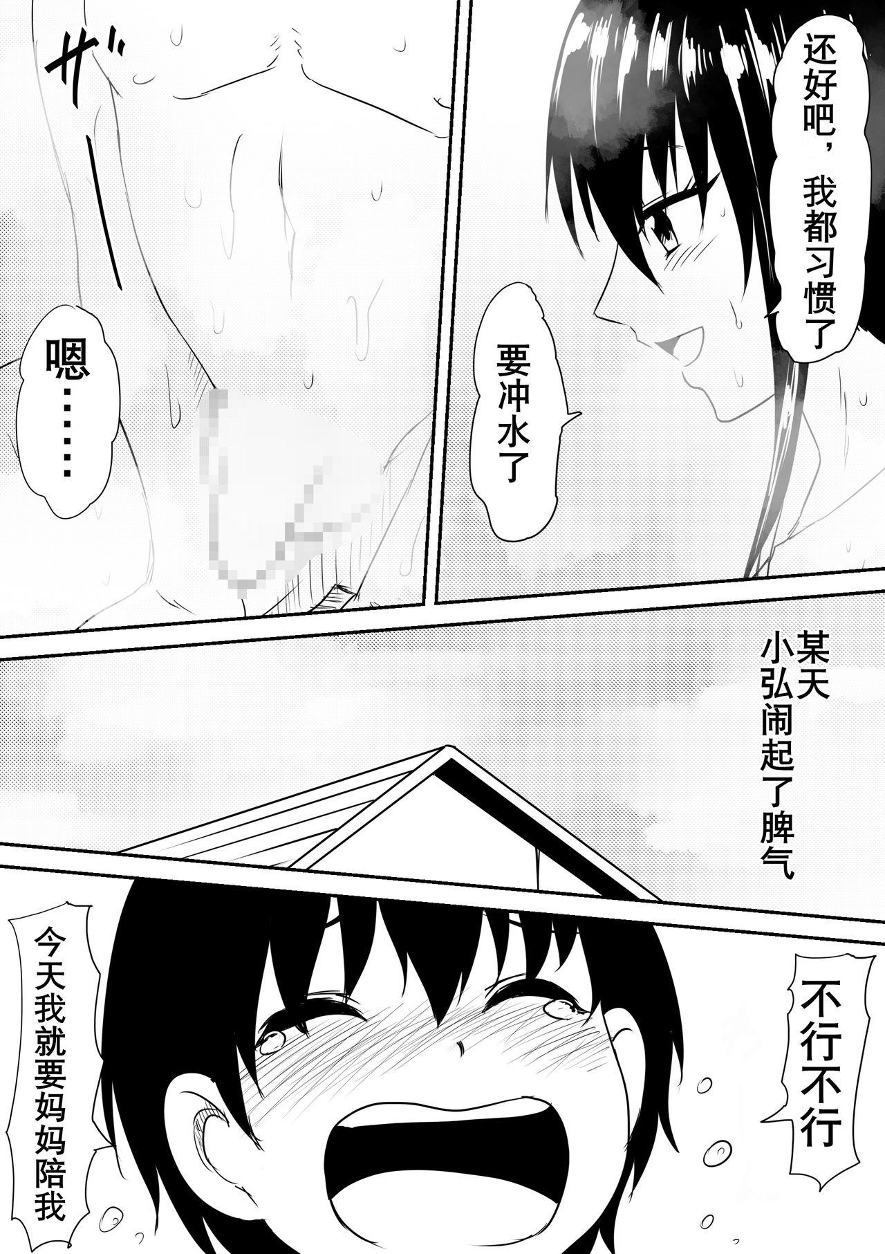 風俗ビッチと化した母娘の物語[三毛蔵亭]  [中国翻訳](104页)