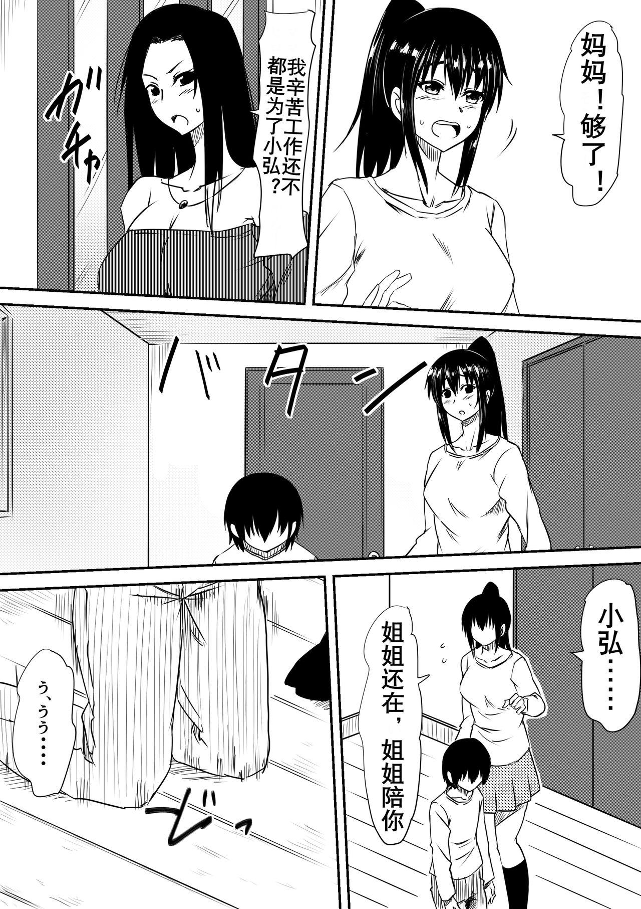 風俗ビッチと化した母娘の物語[三毛蔵亭]  [中国翻訳](104页)