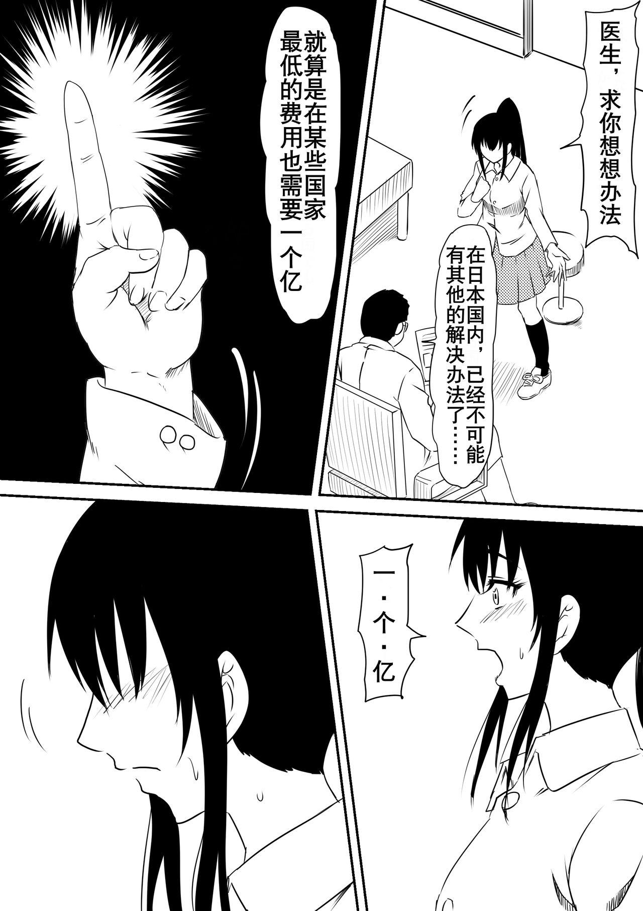 風俗ビッチと化した母娘の物語[三毛蔵亭]  [中国翻訳](104页)