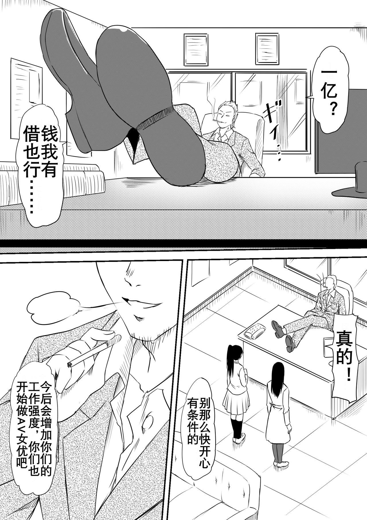 風俗ビッチと化した母娘の物語[三毛蔵亭]  [中国翻訳](104页)