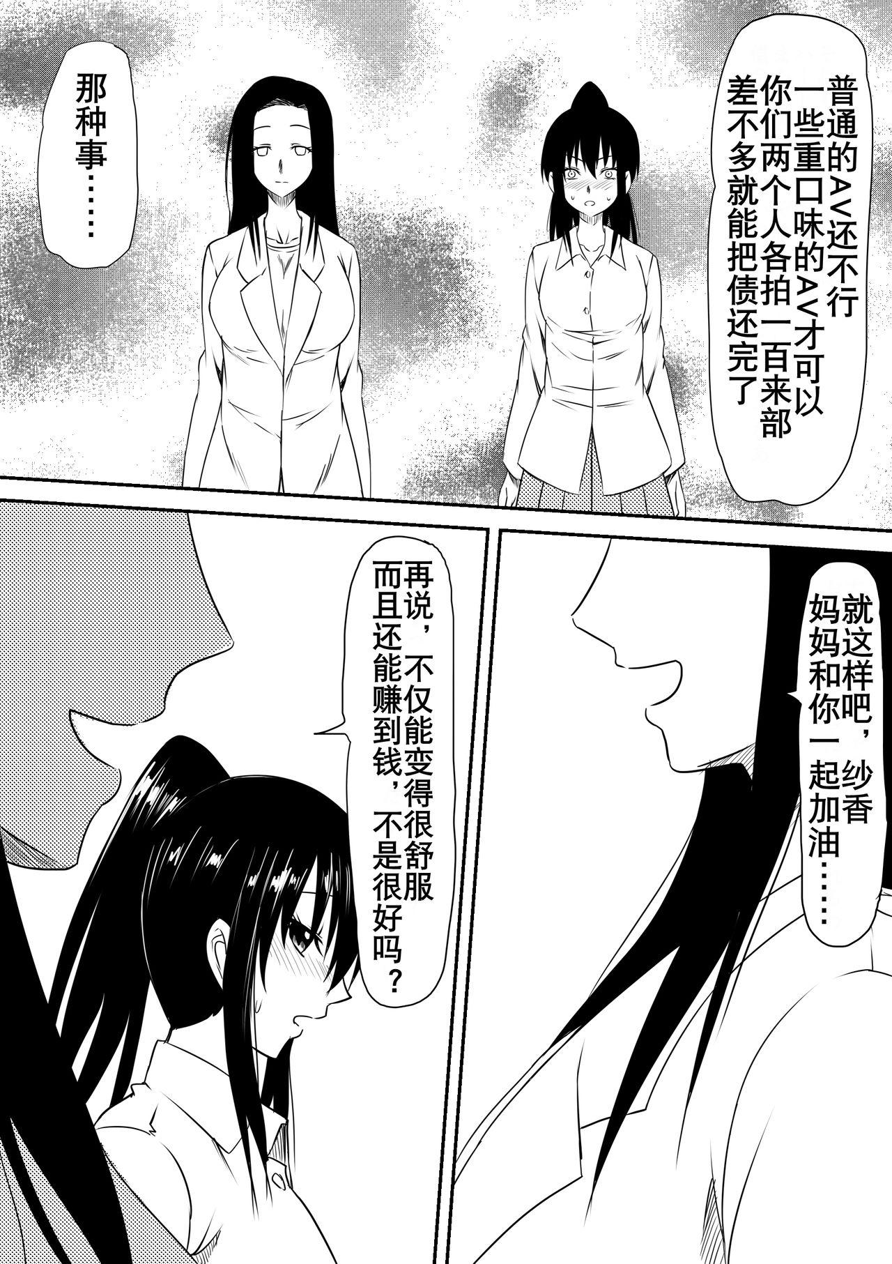 風俗ビッチと化した母娘の物語[三毛蔵亭]  [中国翻訳](104页)