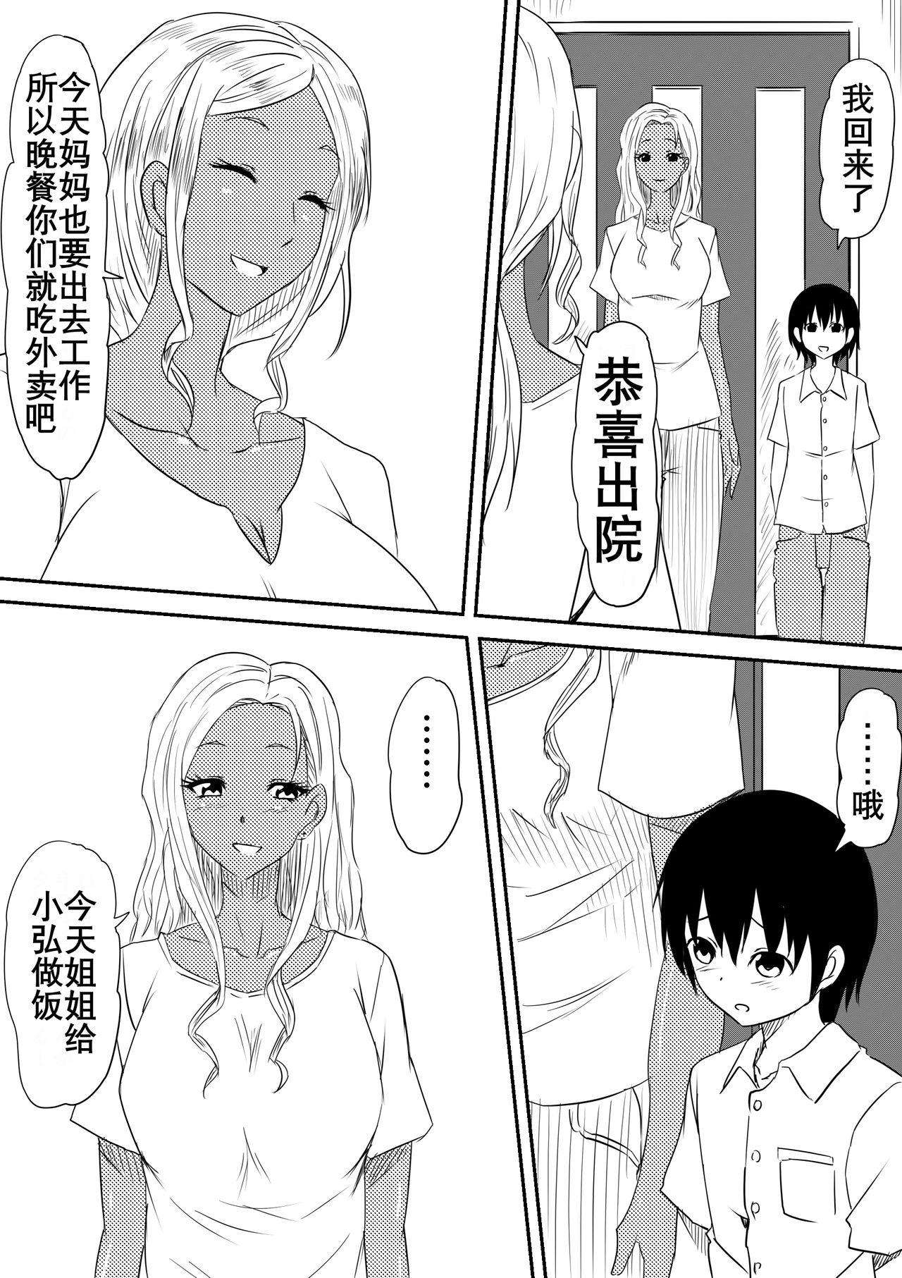 風俗ビッチと化した母娘の物語[三毛蔵亭]  [中国翻訳](104页)