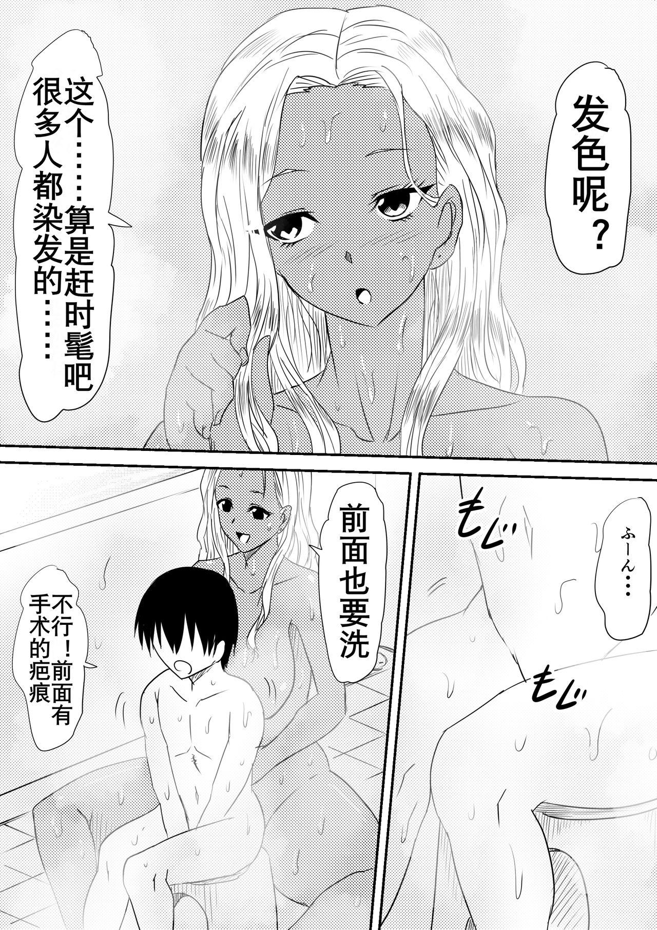 風俗ビッチと化した母娘の物語[三毛蔵亭]  [中国翻訳](104页)