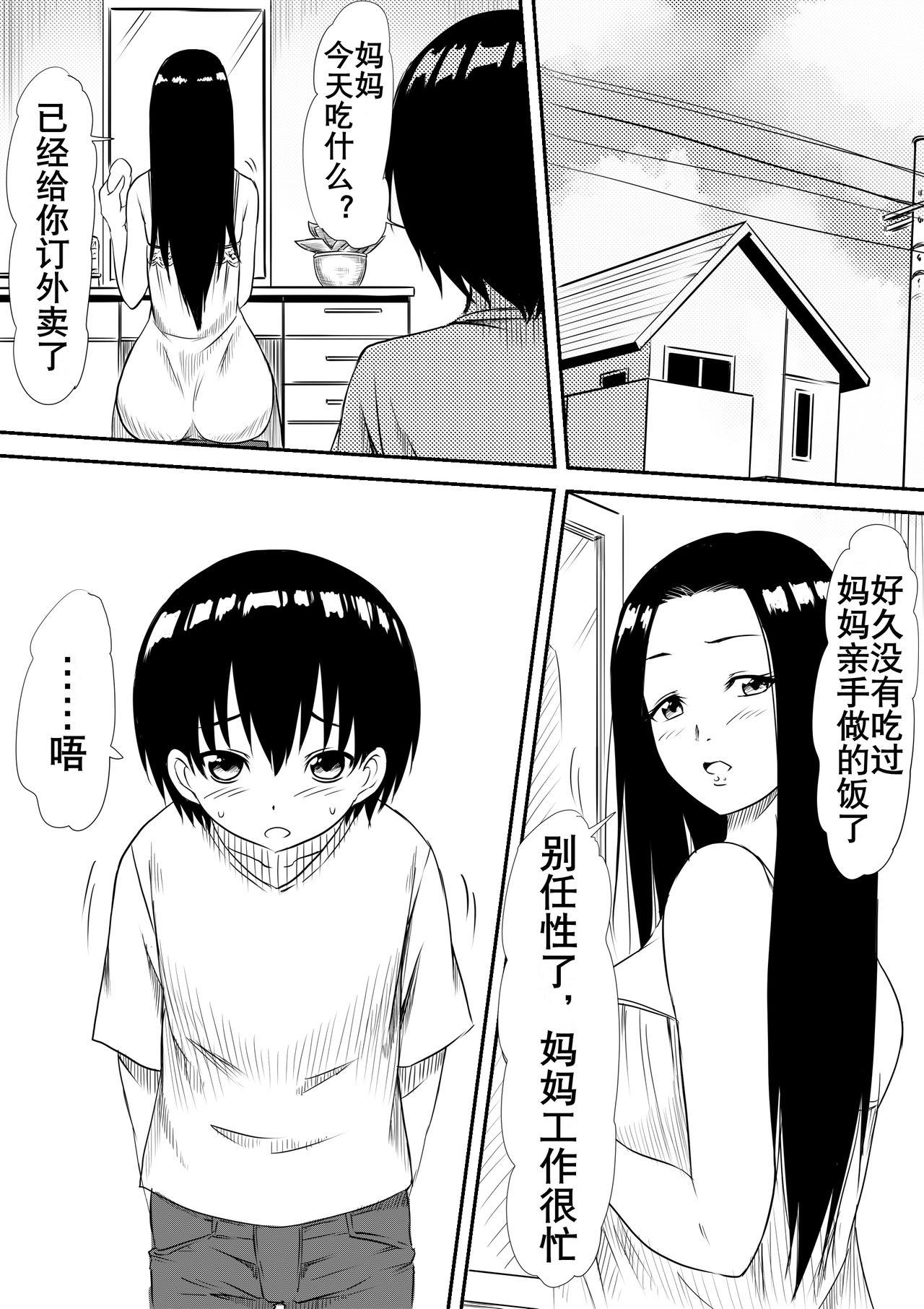 風俗ビッチと化した母娘の物語[三毛蔵亭]  [中国翻訳](104页)