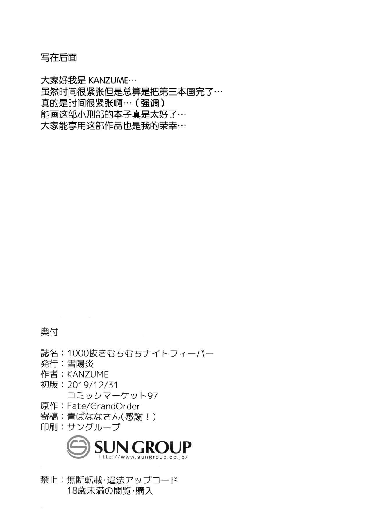 1000抜きむちむちナイトフィーバー!!(C97) [雪陽炎 (青ばなな、KANZUME)]  (Fate/Grand Order) [中国翻訳](22页)