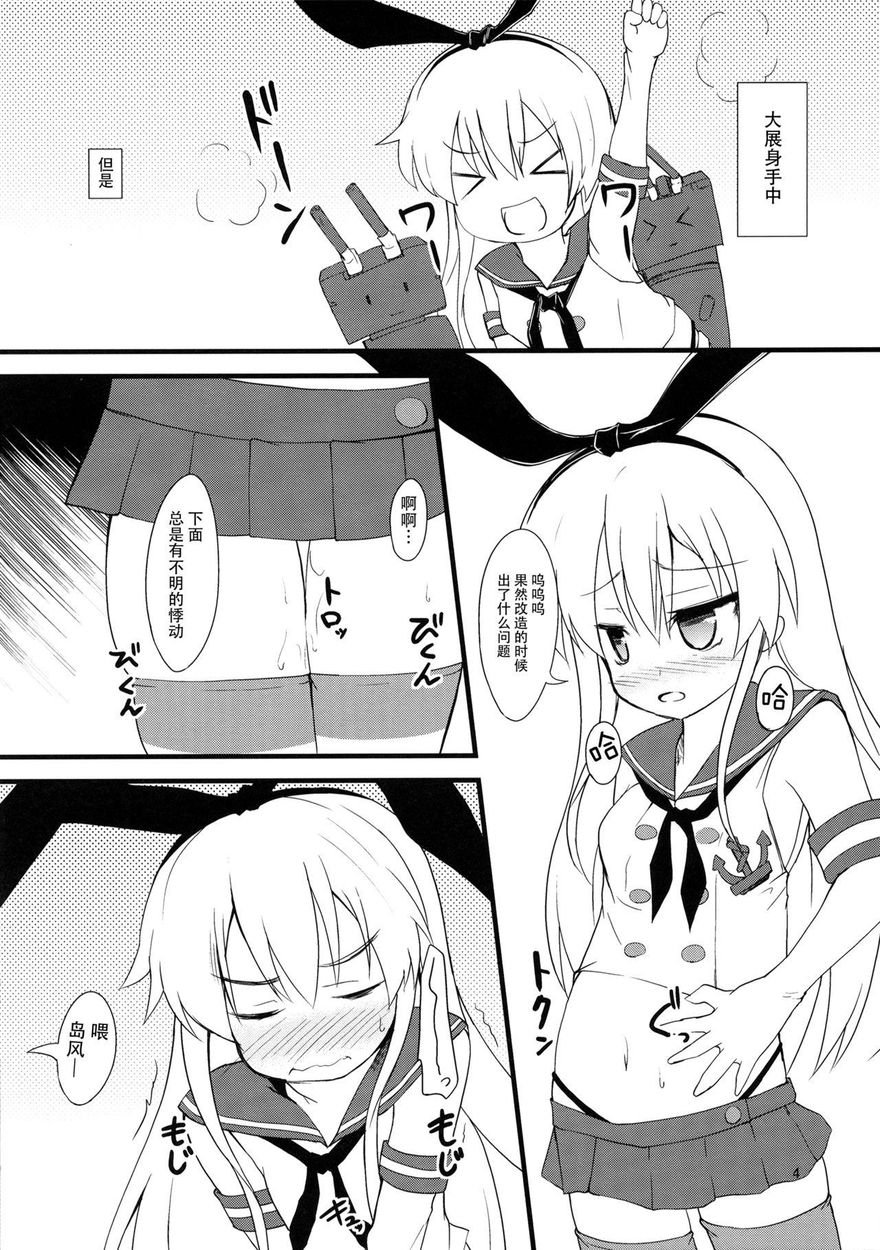 島風特訓ちゅー!(海ゆかば) [うぃんどと～ん (さふぃ)]  (艦隊これくしょん -艦これ-) [中国翻訳](21页)