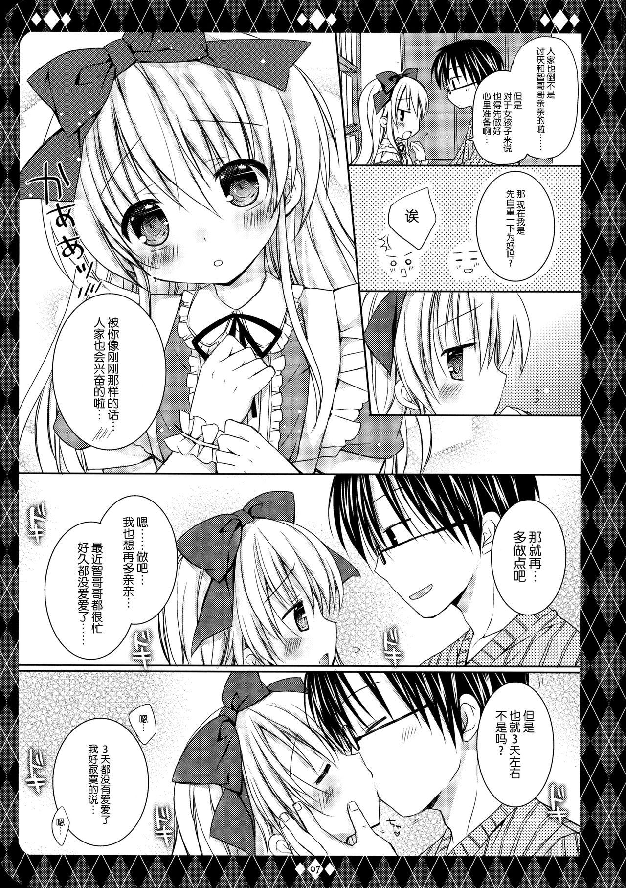 Sweet my Alice(C87) [Rico-ba (Rico)]  [中国翻訳](23页)