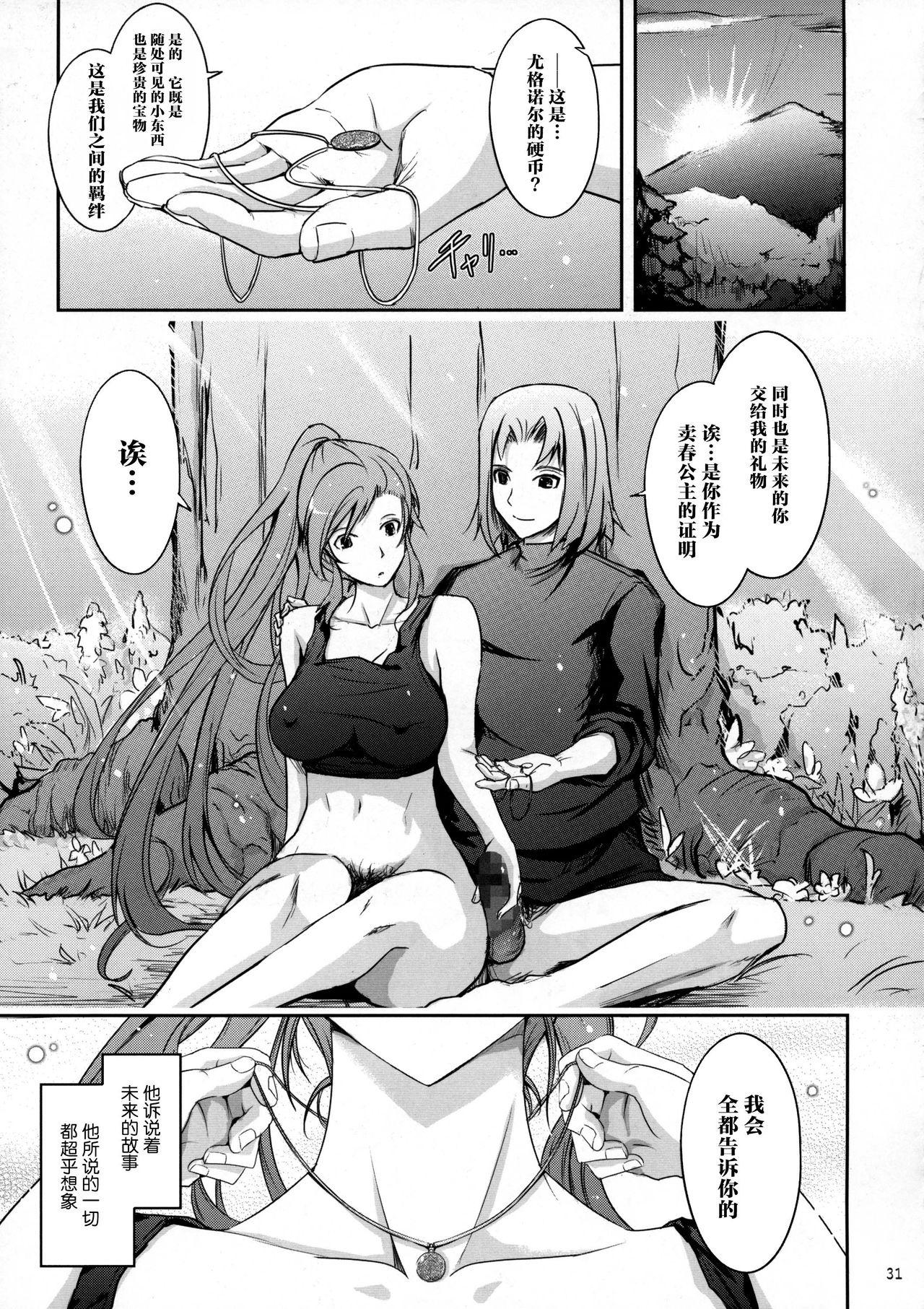 弟のちっぱいからおっぱいが出るようになった件(C84) [99mg (九重リココ)] [中国翻訳](30页)-第1章-图片146