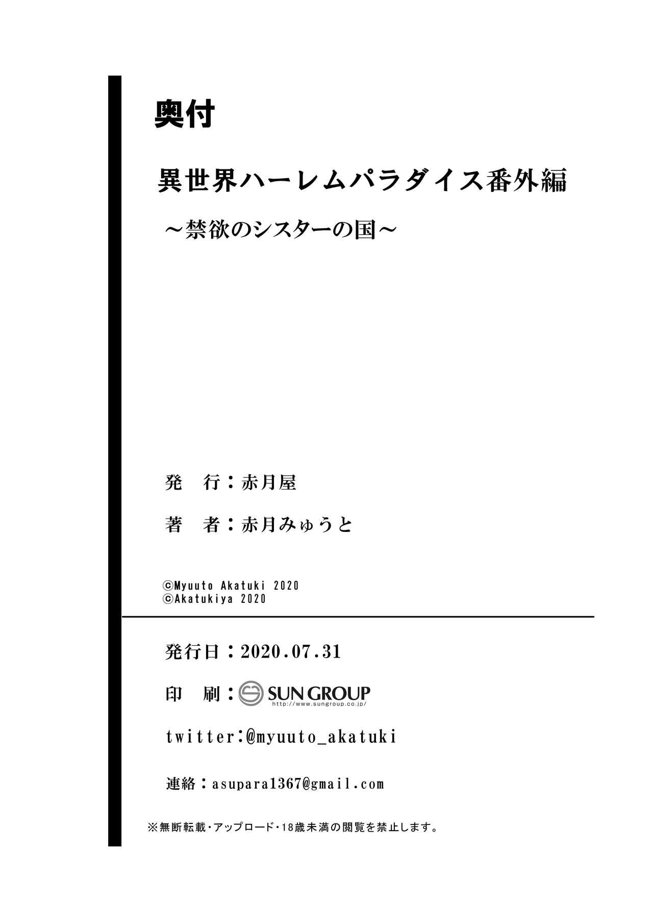 異世界ハーレムパラダイス番外編～禁欲のシスターの国～[赤月屋 (赤月みゅうと)]  [中国翻訳] [DL版](57页)