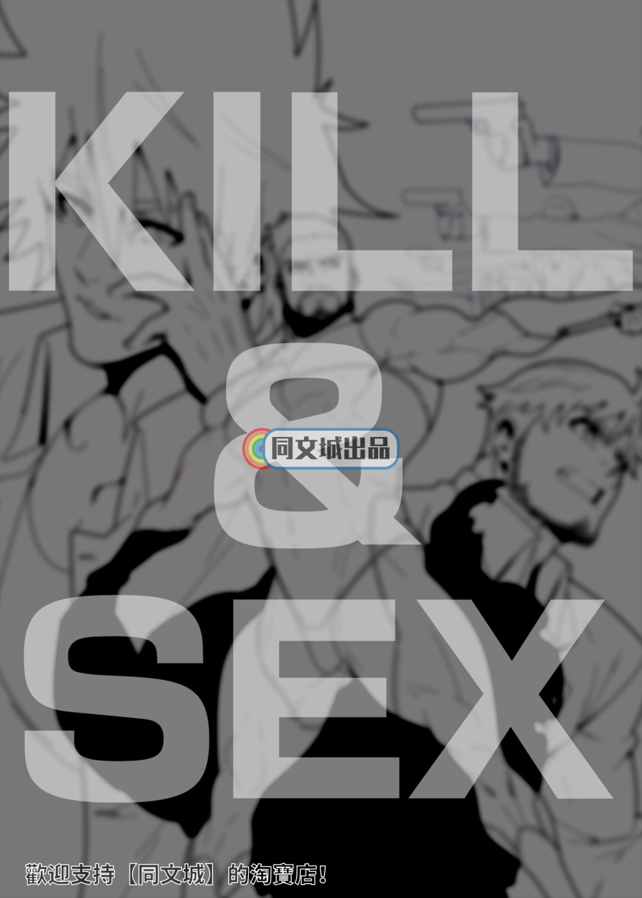 KILL&amp;SEX[まらぱるて (小島祥太朗)][中国翻訳] [DL版][Maraparte (Kojima Shoutarou)]KILL&amp;SEX[Chinese][同文城][Digital](24页)