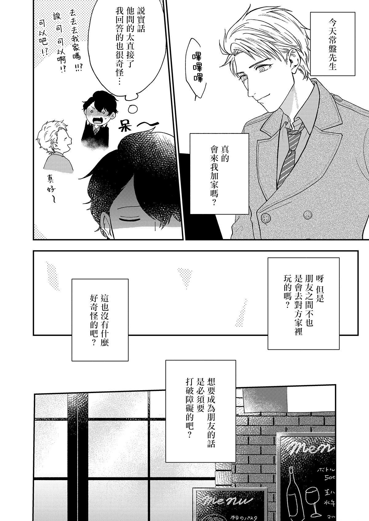 妄想腐男子くん[小鳥遊育]  [中国翻訳] [DL版](78页)