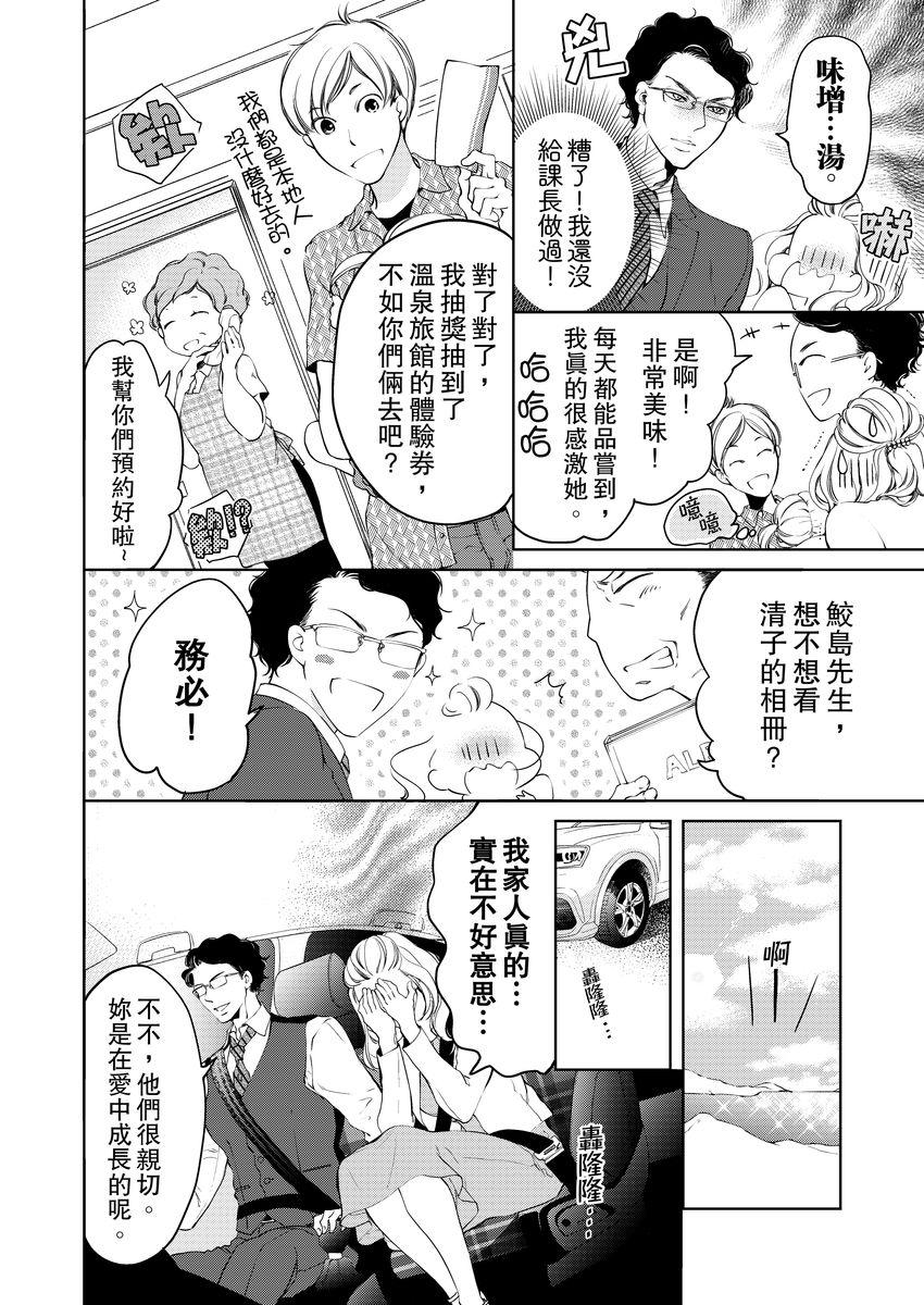 お前のすべてを抱き尽くす～交際0日、いきなり結婚！？～  (522页)