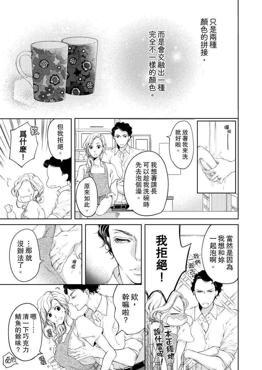 お前のすべてを抱き尽くす～交際0日、いきなり結婚！？～  (522页)