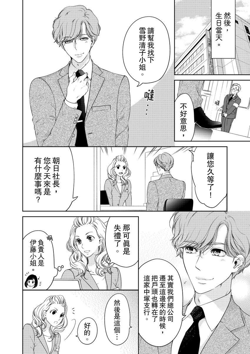 お前のすべてを抱き尽くす～交際0日、いきなり結婚！？～  (522页)