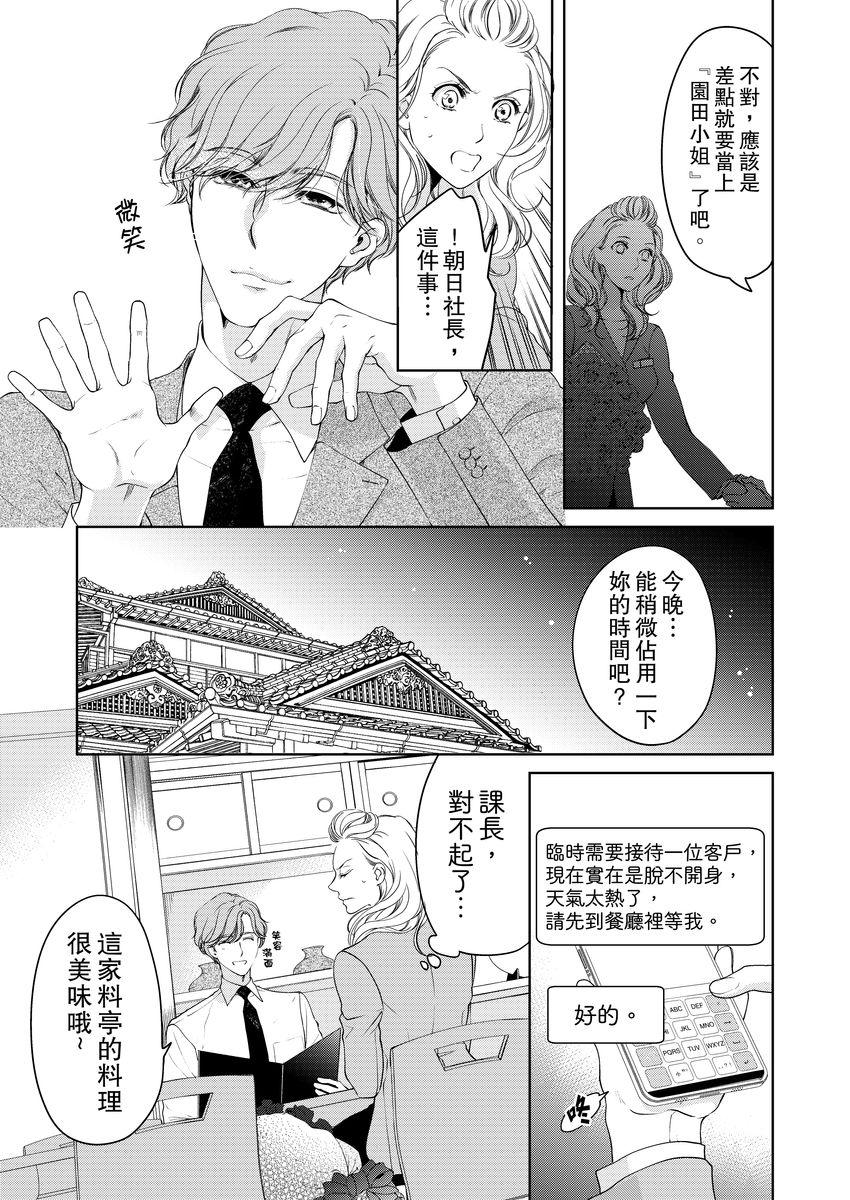 お前のすべてを抱き尽くす～交際0日、いきなり結婚！？～  (522页)