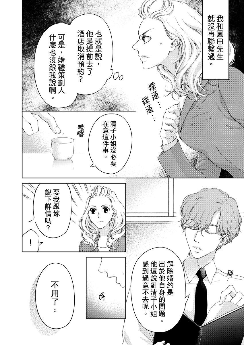 お前のすべてを抱き尽くす～交際0日、いきなり結婚！？～  (522页)