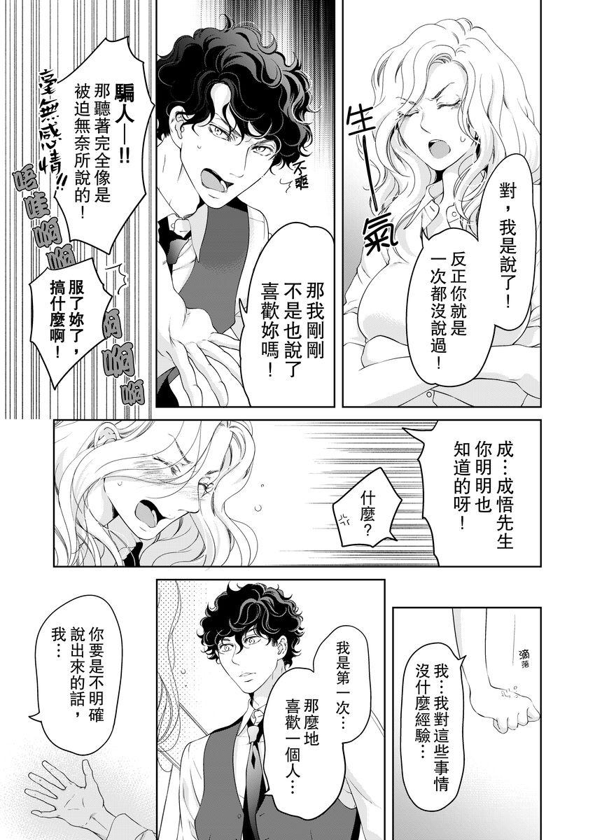 お前のすべてを抱き尽くす～交際0日、いきなり結婚！？～  (522页)