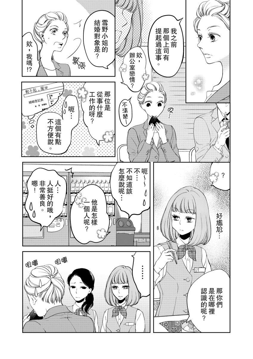 お前のすべてを抱き尽くす～交際0日、いきなり結婚！？～  (522页)