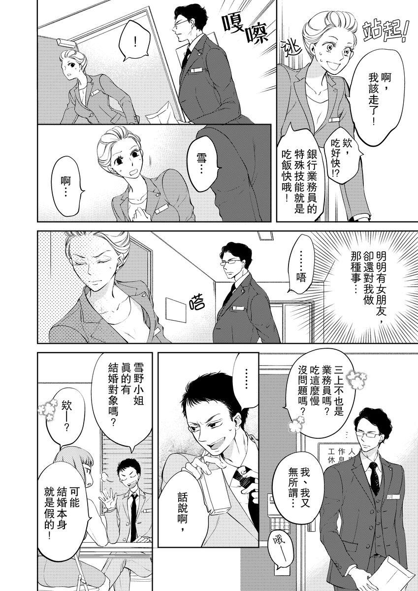 お前のすべてを抱き尽くす～交際0日、いきなり結婚！？～  (522页)