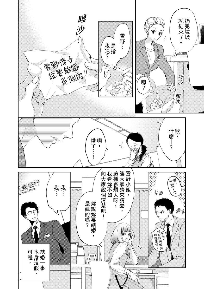 お前のすべてを抱き尽くす～交際0日、いきなり結婚！？～  (522页)