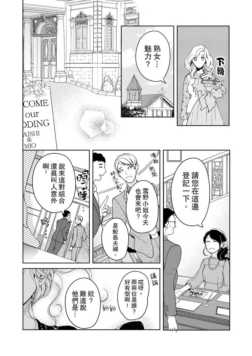 お前のすべてを抱き尽くす～交際0日、いきなり結婚！？～  (522页)