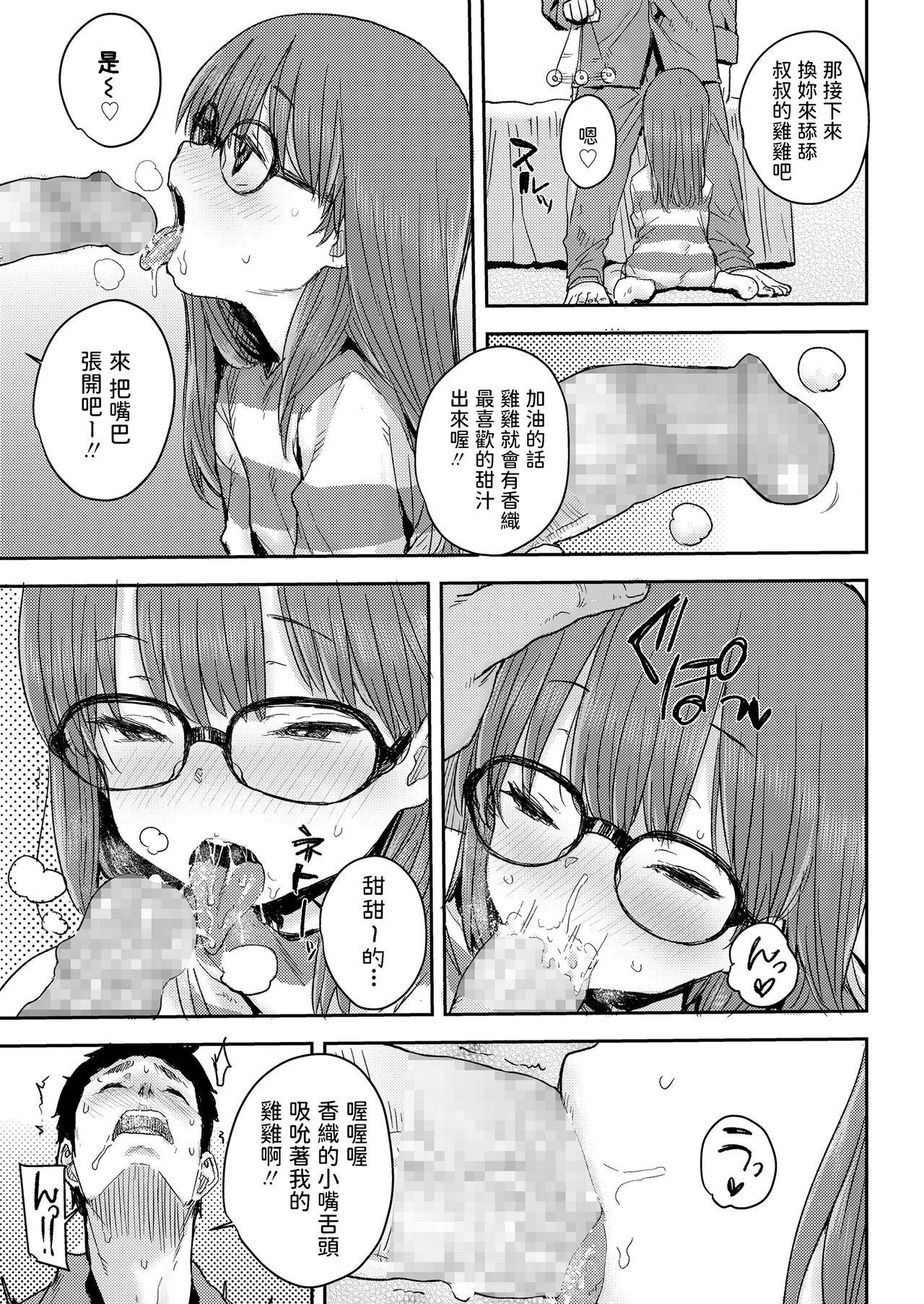 ためして催眠術[ポンスケ]  (COMIC LO 2020年3月号) [中国翻訳] [DL版](24页)