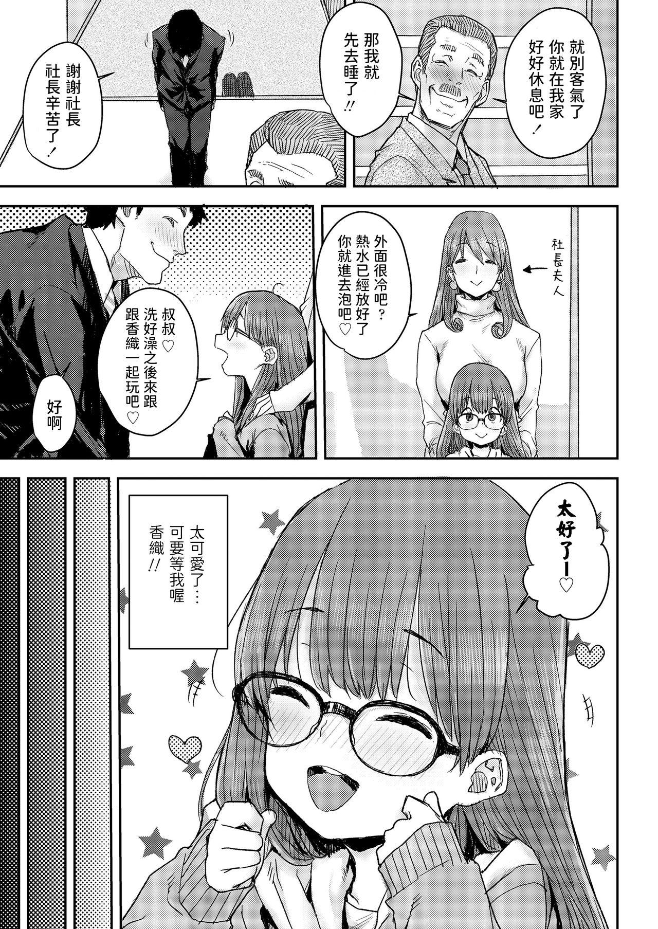 ためして催眠術[ポンスケ]  (COMIC LO 2020年3月号) [中国翻訳] [DL版](24页)