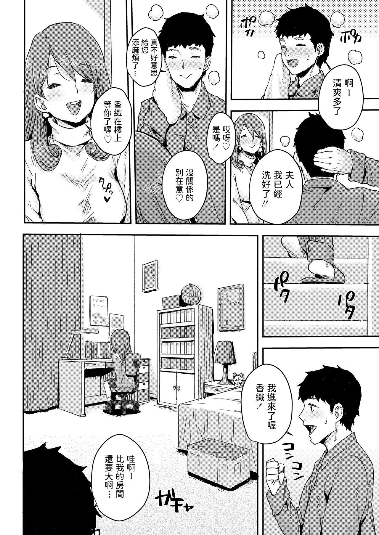 ためして催眠術[ポンスケ]  (COMIC LO 2020年3月号) [中国翻訳] [DL版](24页)