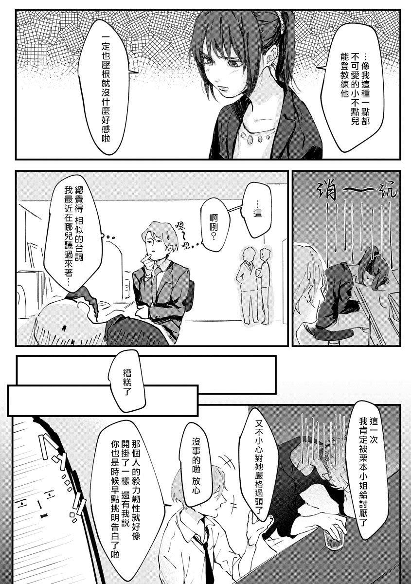 ちっぱいちゃんはケダモノに甘噛みされる[柴寅]  [中国翻訳](38页)