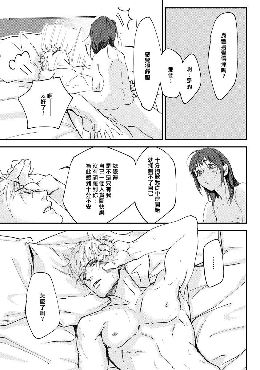 ちっぱいちゃんはケダモノに甘噛みされる[柴寅]  [中国翻訳](38页)