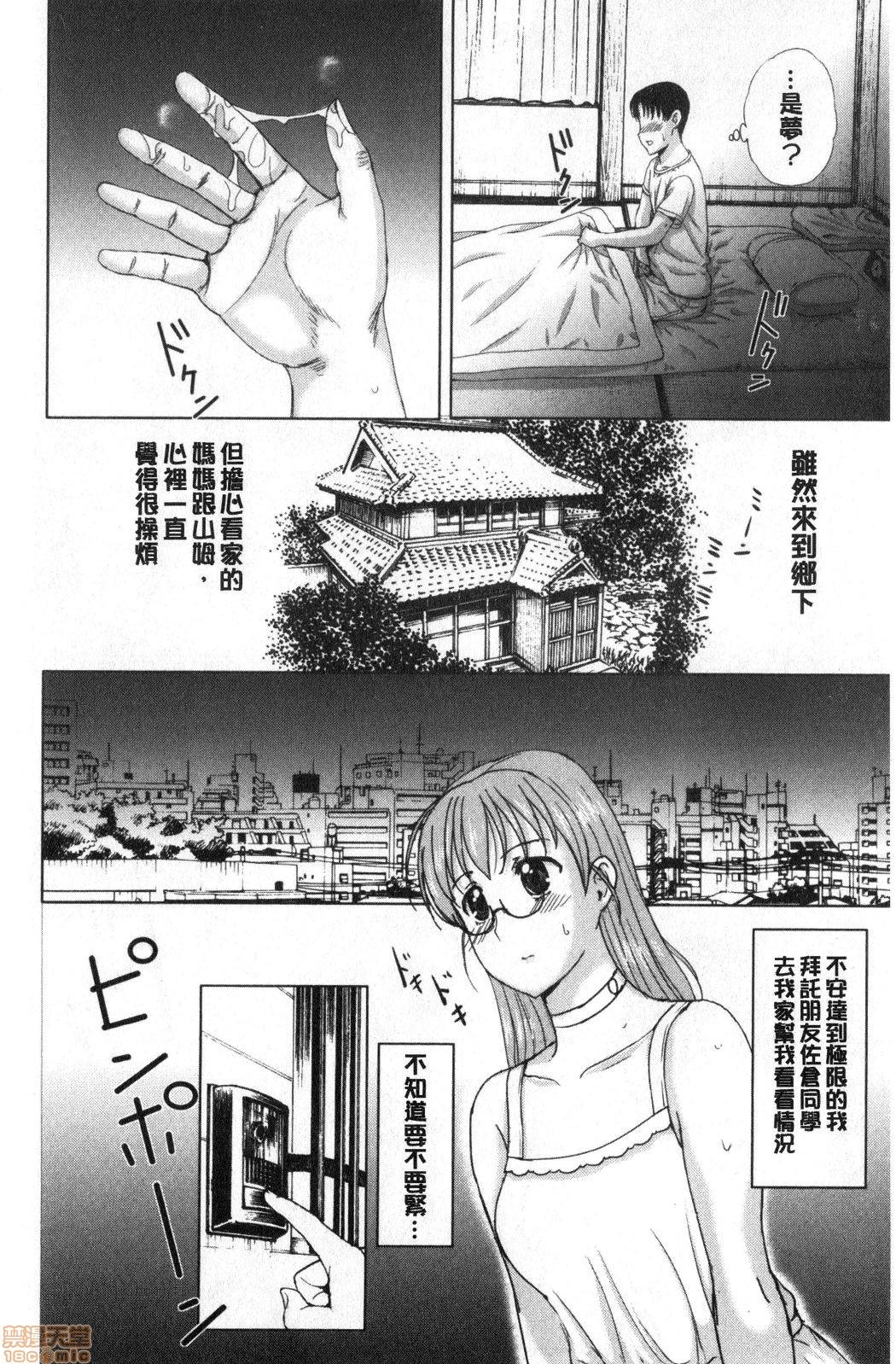 ホームステイ[草津てるにょ]  [中国翻訳](245页)