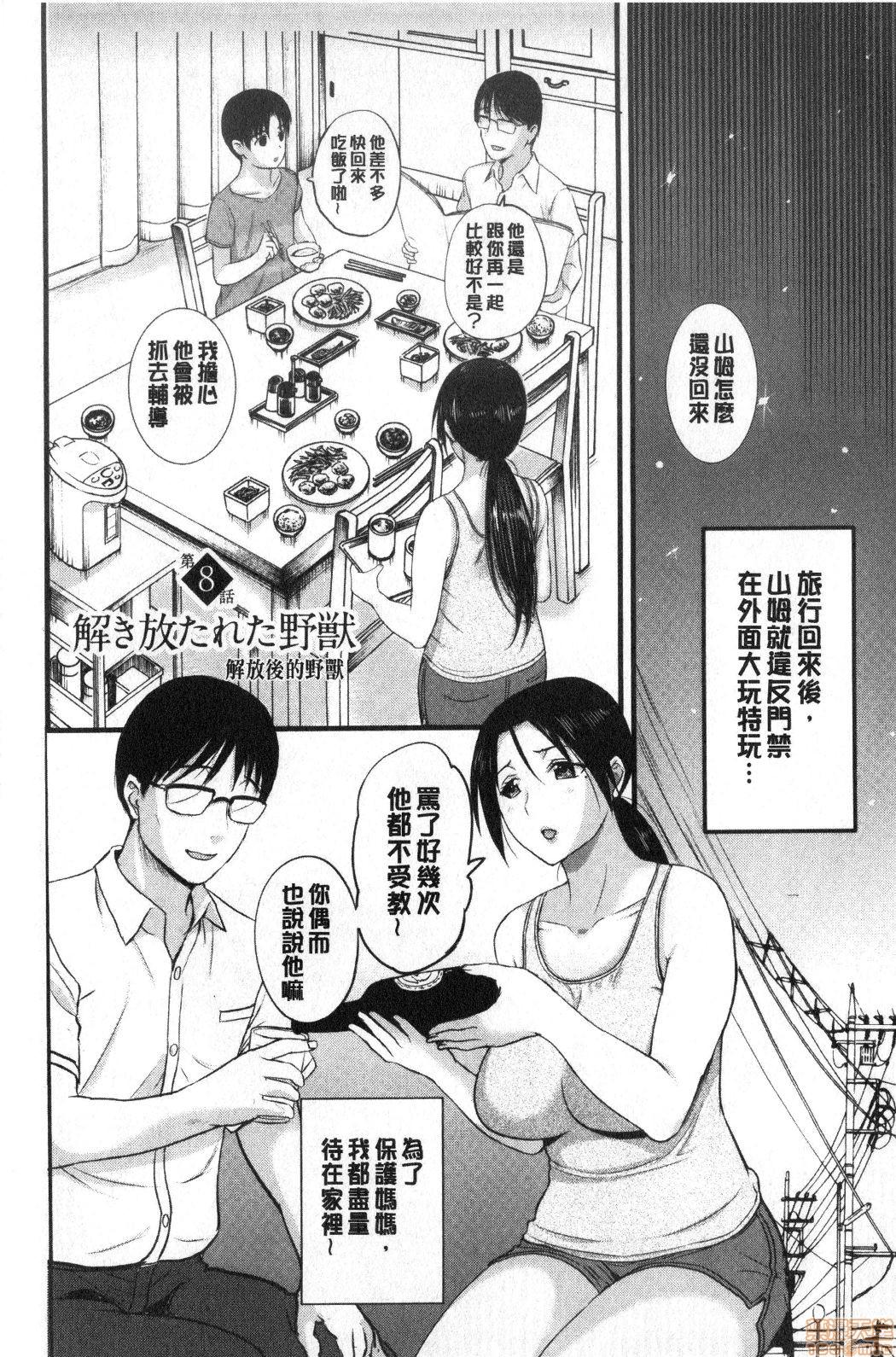 おとなの童話～舌切り雀[ピロンタン] (ガチコミ Vol.111) [中国翻訳](25页)-第1章-图片167