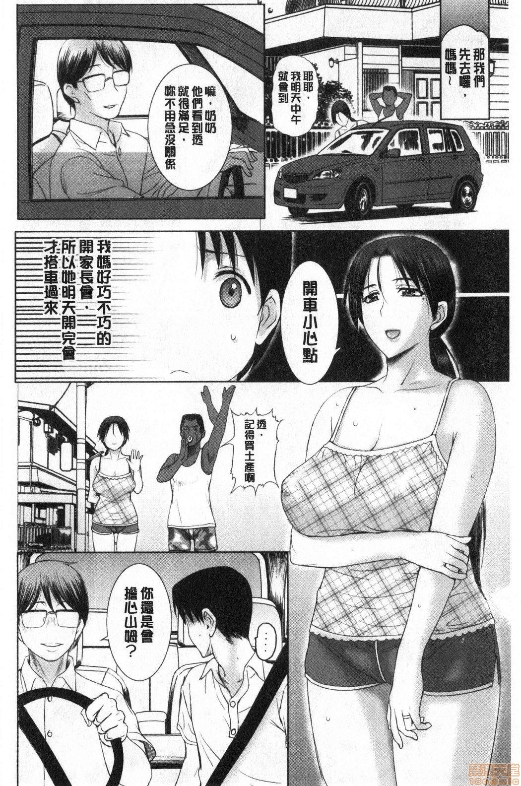 おとなの童話～舌切り雀[ピロンタン] (ガチコミ Vol.111) [中国翻訳](25页)-第1章-图片85