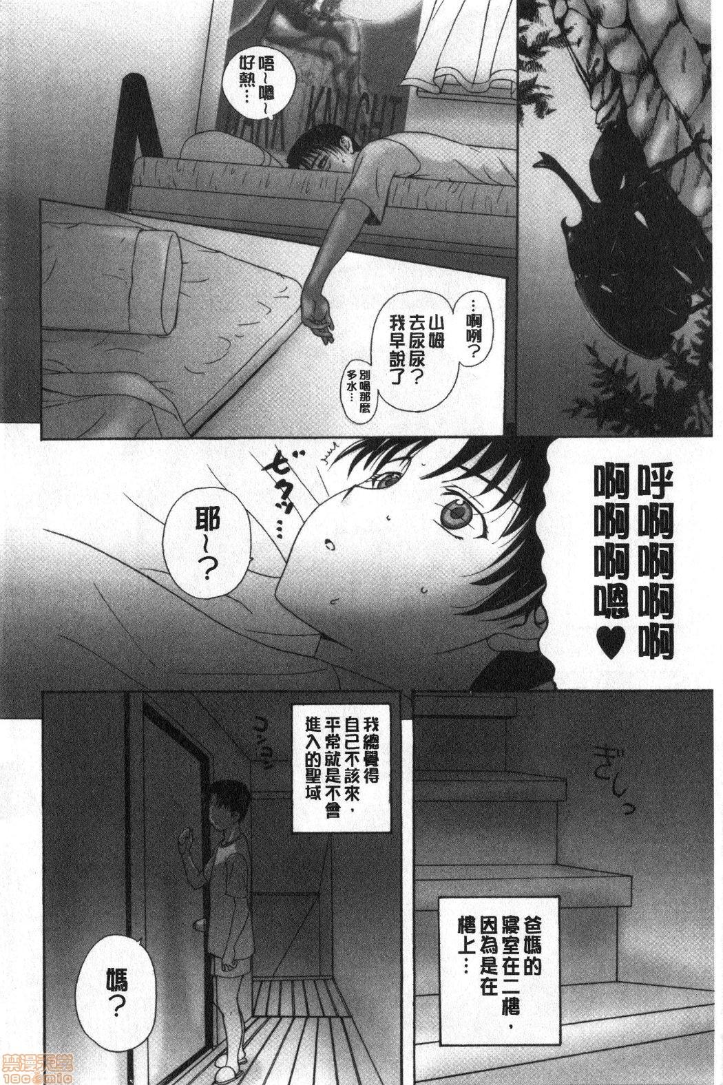 おとなの童話～舌切り雀[ピロンタン] (ガチコミ Vol.111) [中国翻訳](25页)-第1章-图片25