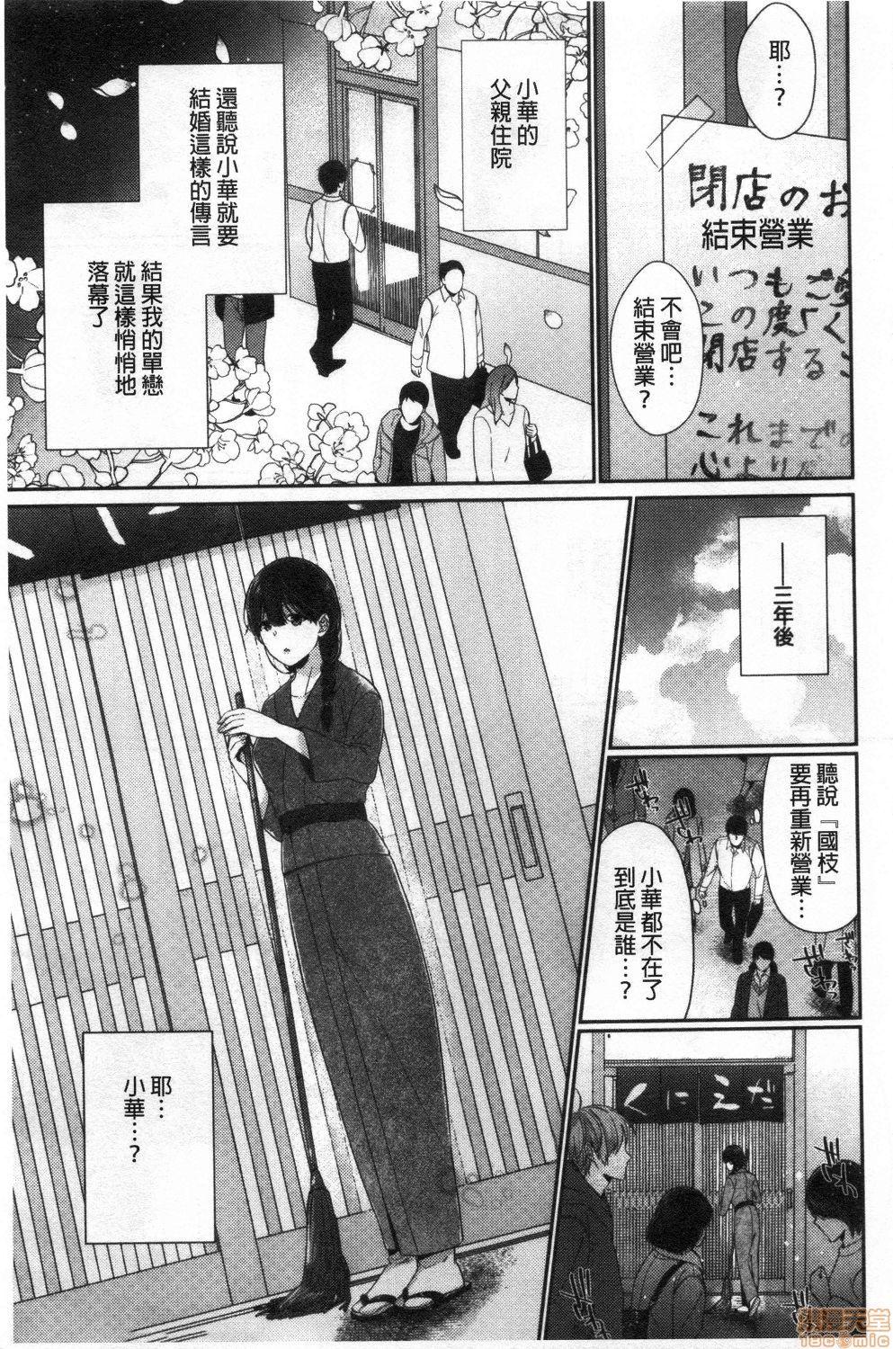 偏愛微熱[櫻井マキ]  [中国翻訳](195页)