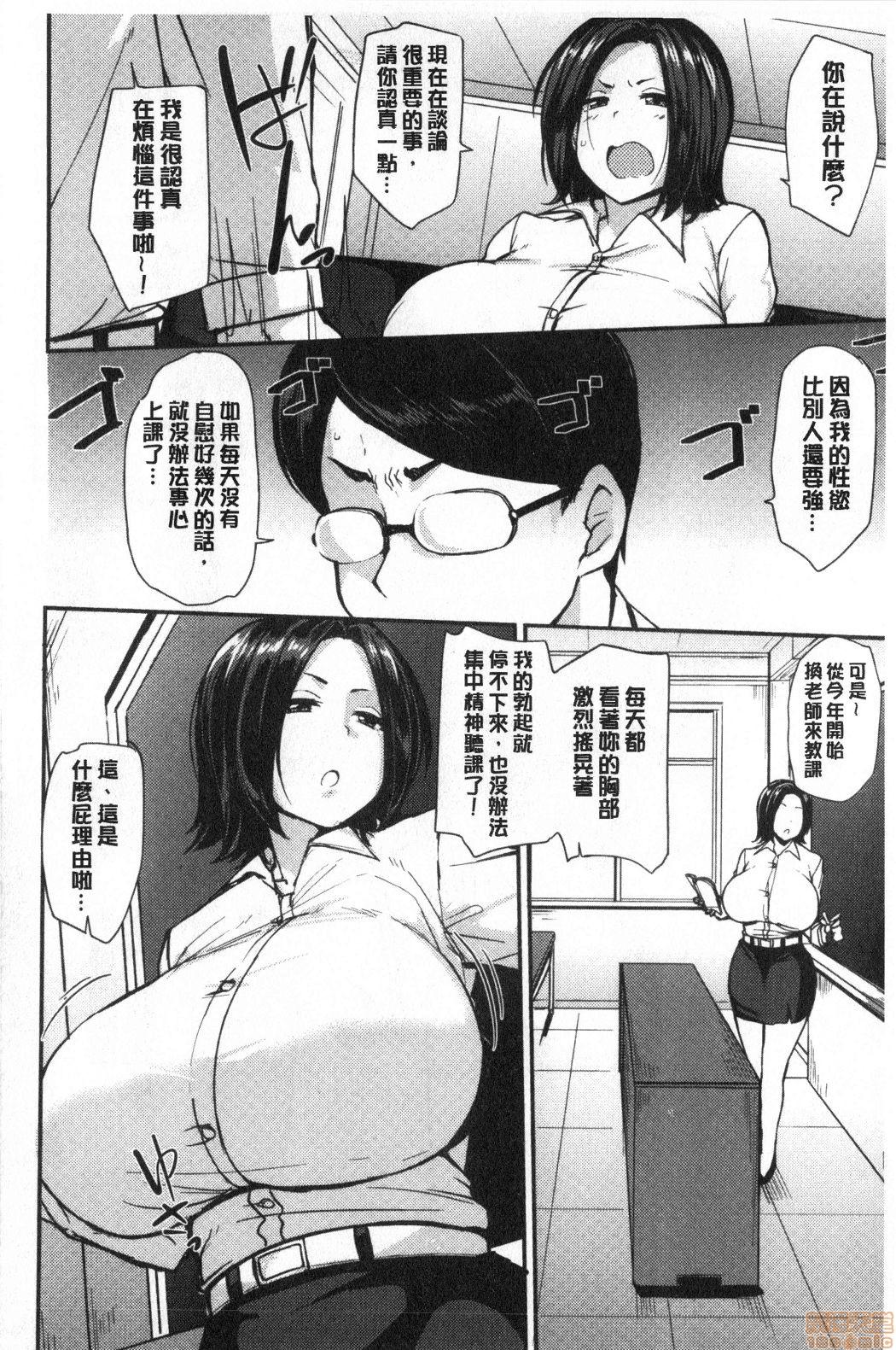 ママハン〜年下に狩られる女たち〜[七尾ゆきじ]  [中国翻訳](179页)