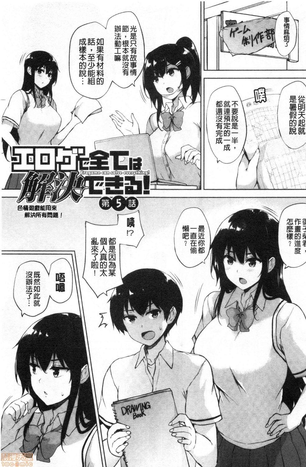 エロゲで全ては解決できる![ごばん]  [中国翻訳](225页)