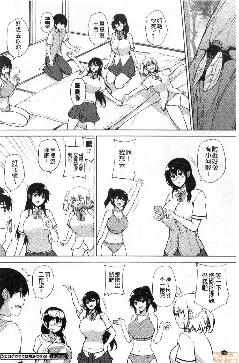 エロゲで全ては解決できる![ごばん]  [中国翻訳](225页)