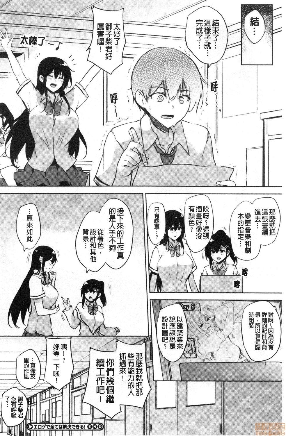 エロゲで全ては解決できる![ごばん]  [中国翻訳](225页)