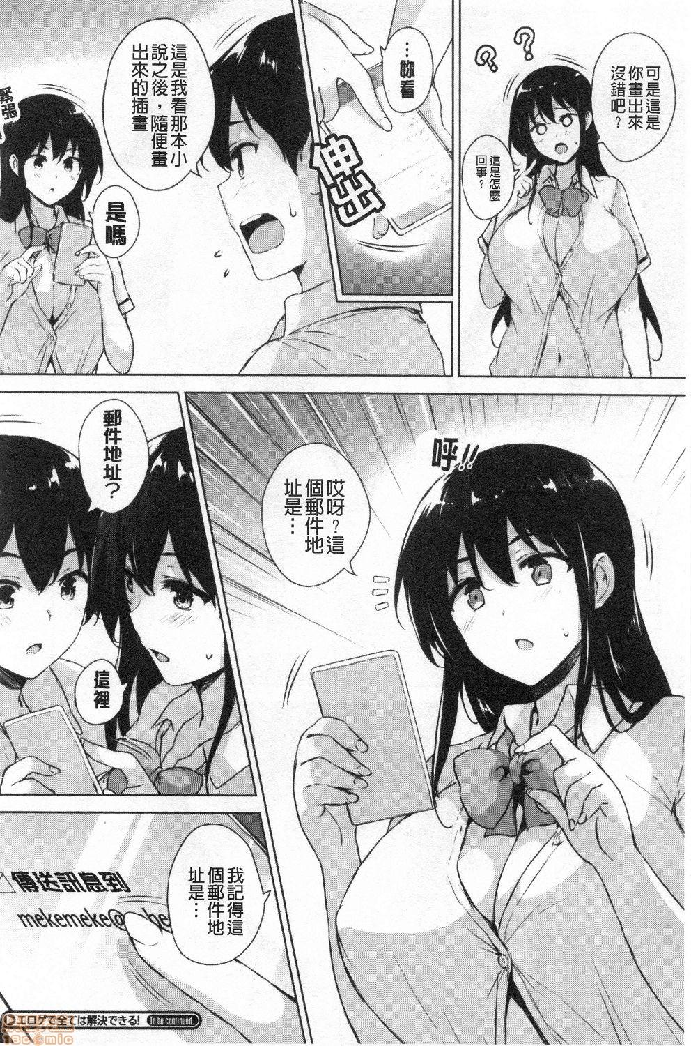 エロゲで全ては解決できる![ごばん]  [中国翻訳](225页)