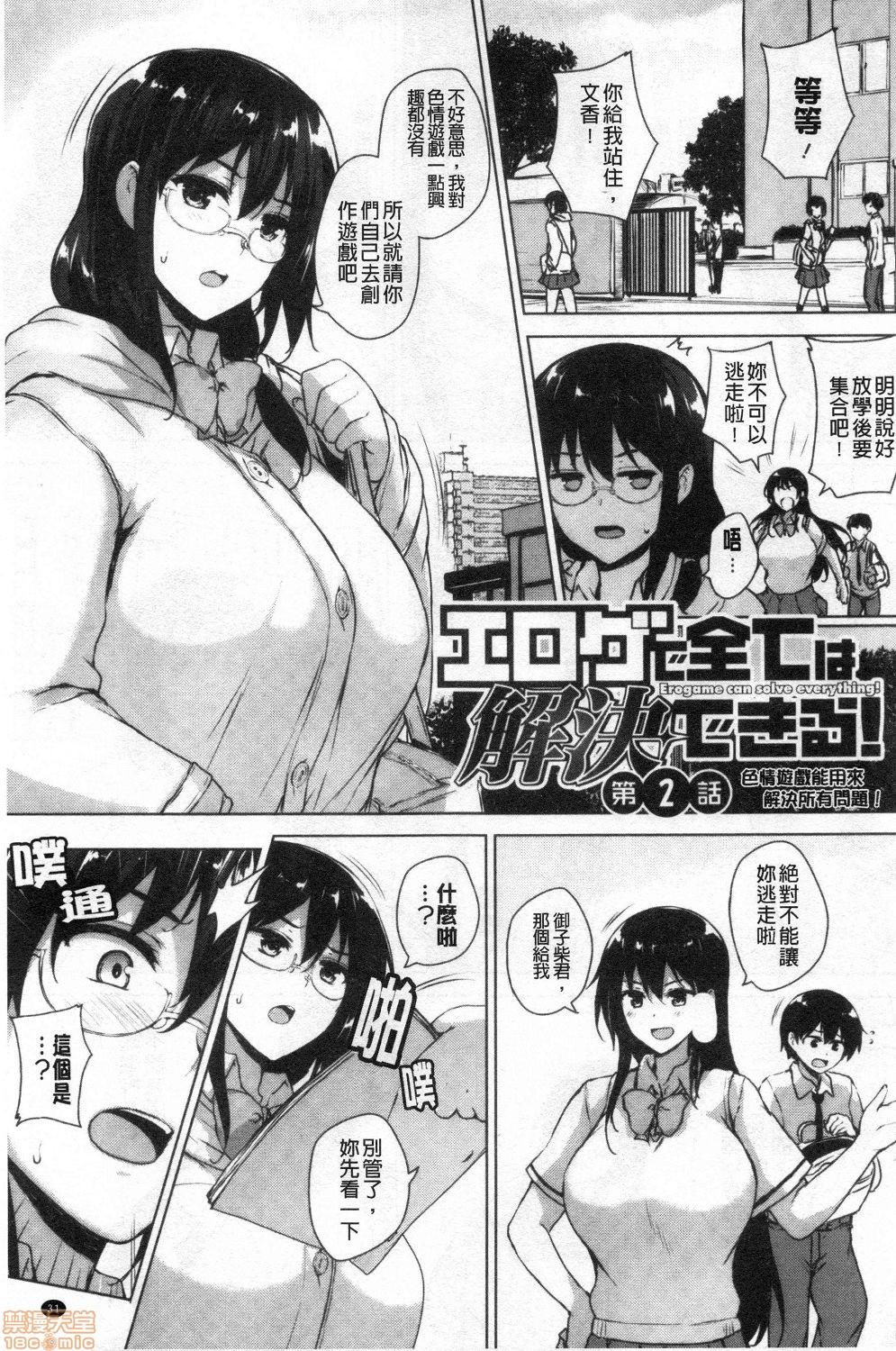 エロゲで全ては解決できる![ごばん]  [中国翻訳](225页)