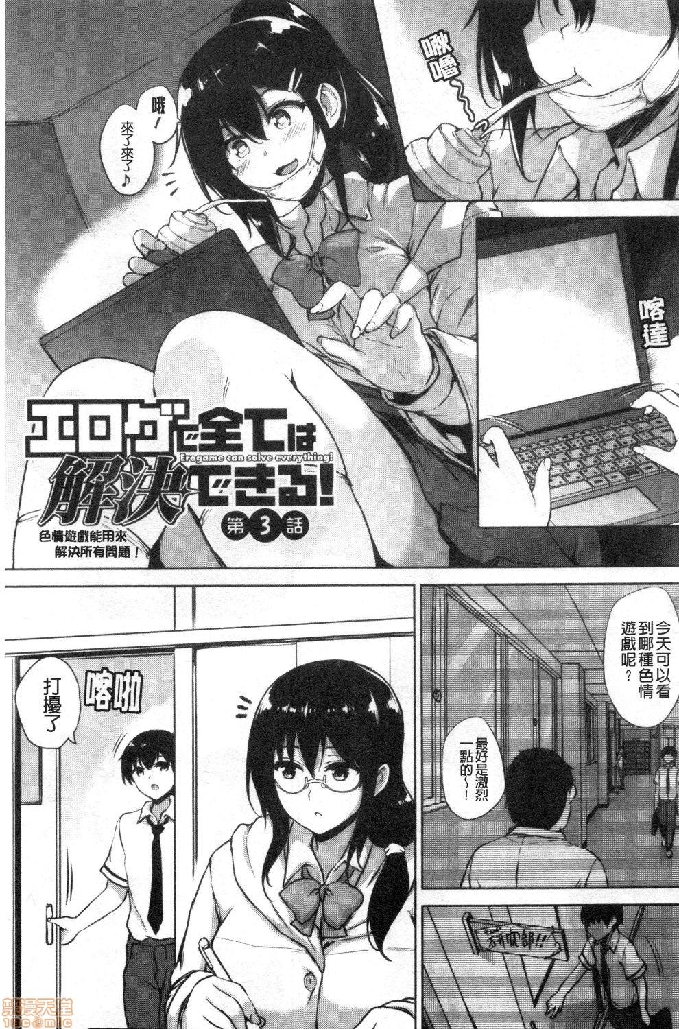 エロゲで全ては解決できる![ごばん]  [中国翻訳](225页)