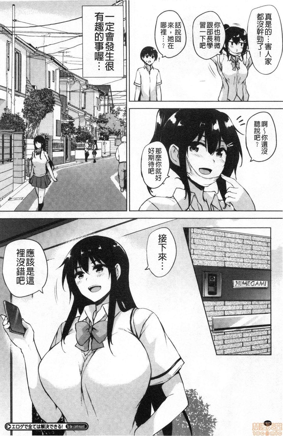 エロゲで全ては解決できる![ごばん]  [中国翻訳](225页)