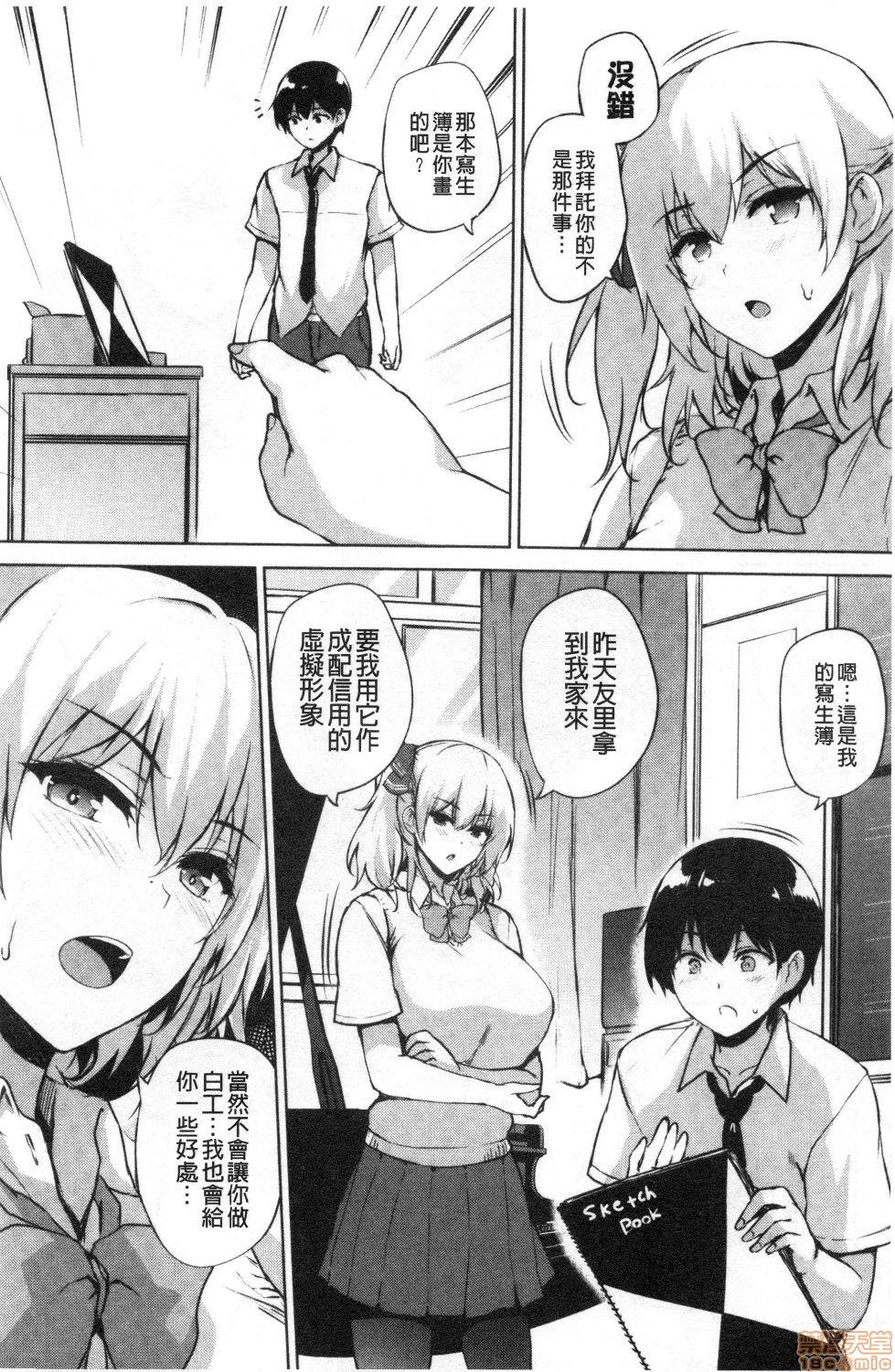 エロゲで全ては解決できる![ごばん]  [中国翻訳](225页)